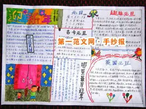 五年级迎元旦手抄报图片
