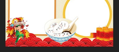 元宵节手抄报春节寒假生活小报电子素材模板图片worddoc设计图下载元宵手抄报大全编号17492639