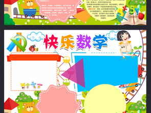 数学小报知识教育趣味数学科普学科手抄报word模板图片素材psd下载29.19mb数学手抄报大全学科手抄报