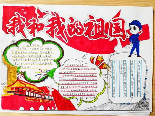为祖国献礼汉阴中学学生会举办庆祝中华人民共和国成立70周年手抄报活动