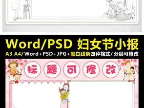 三八妇女节小报感恩母亲节手抄报电子小报图片模板worddoc设计图下载母亲节妇女节手抄报大全编号17525968