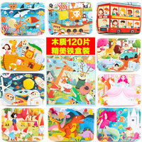 其他品牌拼图儿童拼图大块纸质拼板智力幼儿园手工拼画六一儿童节礼物英文包装随机一盒120片多少钱