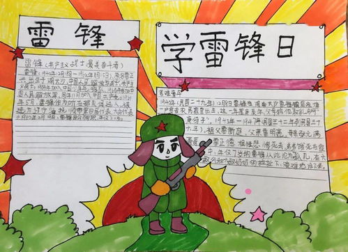榜样的力量系列活动一雷锋精神放光芒