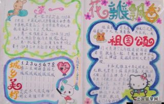 今天的中国手抄报内容