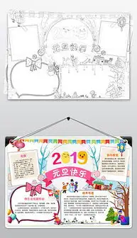 psd元旦节快乐手抄报psd格式元旦节快乐手抄报素材图片psd元旦节快乐手抄报设计模板我图网