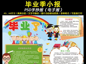 毕业小报再见我的母校手抄报感恩老师电子报图片模板psd设计图下载传统国学手抄报大全编号18442134