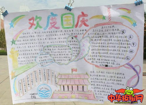2018年国庆节手抄报简单易画,欢度国庆