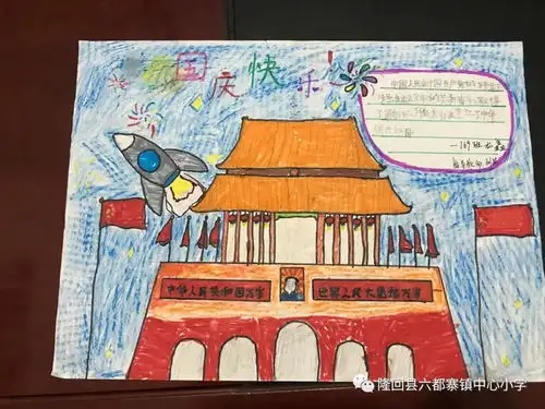 六都寨镇中心小学举行迎国庆手抄报评比活动