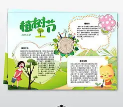 312植树节小报电子小报手抄报宣传海报模板图片下载