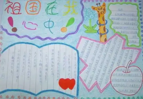 国庆超美手抄报大全,孩子的2018国庆作业就靠它了