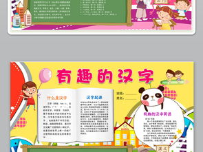 word简单好看有趣的汉字小报识字电子手抄报图片素材worddoc模板下载21.86mb语文手抄报大全学科手抄报