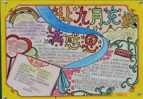 2020教师节主题手抄报合集,快为孩子收藏
