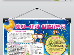 环保保护地球一小时绿色低碳小报电子手抄报图片素材psd模板下载119.02mb爱护地球手抄报大全环保手抄报