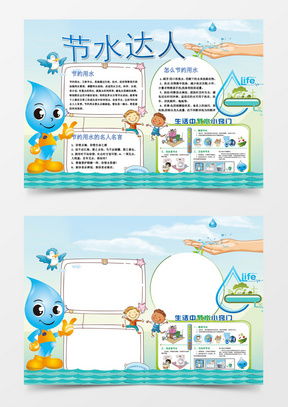 环保手抄报word模板环保手抄报word模板下载熊猫办公