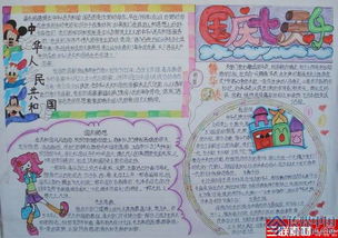 国庆节手抄报图片大全