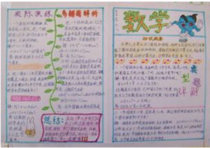 小学一年级的数学手抄报怎样做求答