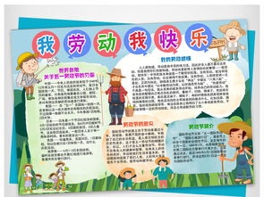 51劳动节快乐劳动手抄报小报好看模板图片素材劳动节手抄报大全psd下载36.02mb节日手抄报