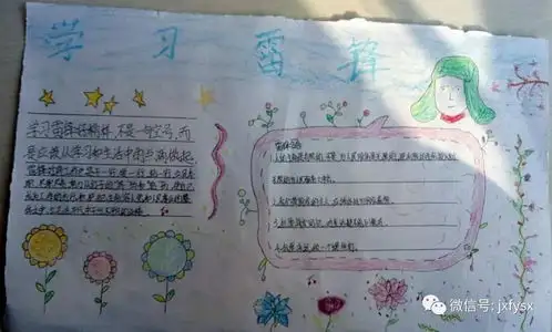 学习雷锋精神,做新时代好少年