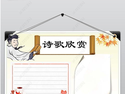 word电子小报诗歌欣赏语文小报图片模板下载