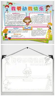五一劳动节手抄报图片五一劳动节手抄报图片模板下载五一劳动节手抄报图片设计素材