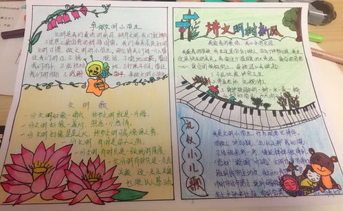 讲文明树新风手抄报图片大全