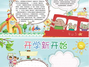 开学了小报新学期新气象手抄报寒假电子小报图片模板worddoc设计图下载其他大全编号19175785