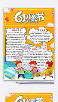 psd六一手抄报psd格式六一手抄报素材图片psd六一手抄报设计模板我图网