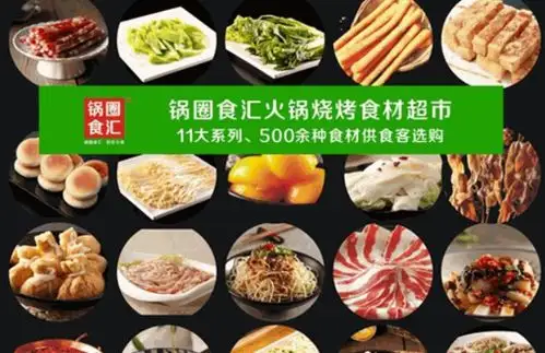 锅圈食汇加盟店赚钱吗利润可观,投资好项目