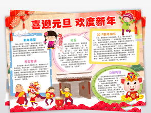 2019喜迎元旦小报欢度新年手抄报猪年春节电子小报图片素材worddoc模板下载102.57mb春节元旦手抄报大全节日手抄报