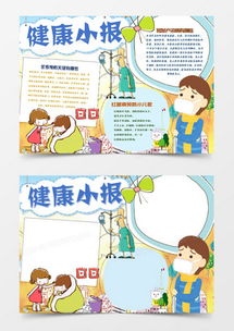 心理健康手抄报word模板下载精品心理健康手抄报word大全熊猫办公