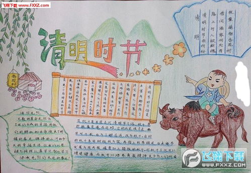 2017清明节手抄报素材下载2017清明节手抄报图片无水印版下载飞翔下载