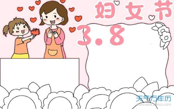 2020妇女节的手抄报简单又漂亮三八妇女节的手抄报怎么画