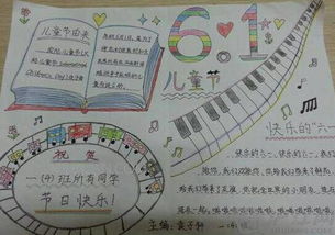 六一儿童节的手抄报