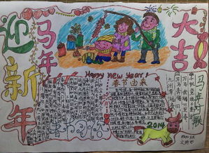 小学四年级新年手抄报