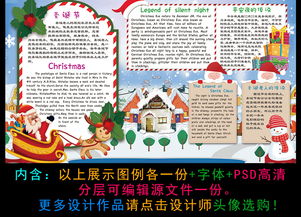英语圣诞节小报平安夜新年手抄报电子小报素材图片psd模板下载94.62mb圣诞节手抄报大全节日手抄报