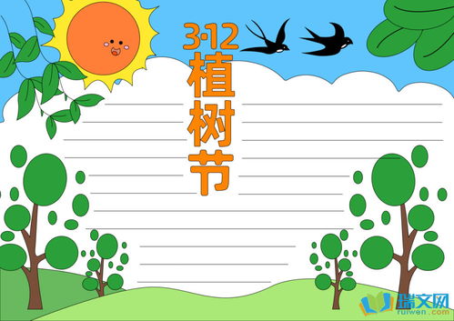 2017植树节手抄报超简单
