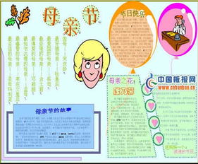 母亲节手抄报母亲节英语祝福语