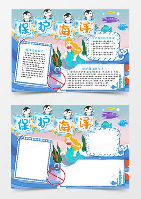 模板下载海洋手抄报图片设计素材熊猫办公
