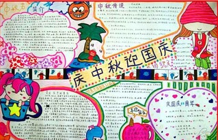 中秋节手抄报中秋做烙馍