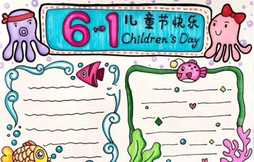 六一儿童节手抄报来历祝福语范文等文字素材