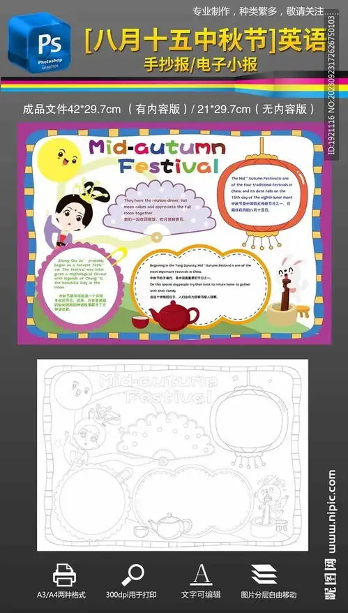 中秋节英语手抄报小报设计图学习用品