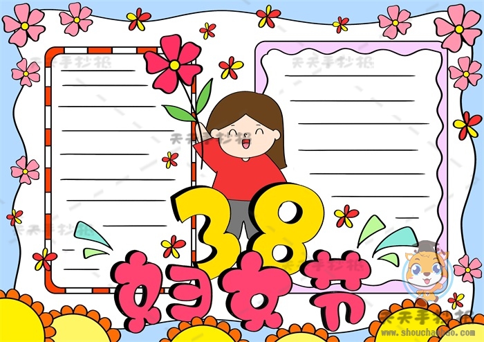 十分简单的妇女节手抄报模板教程