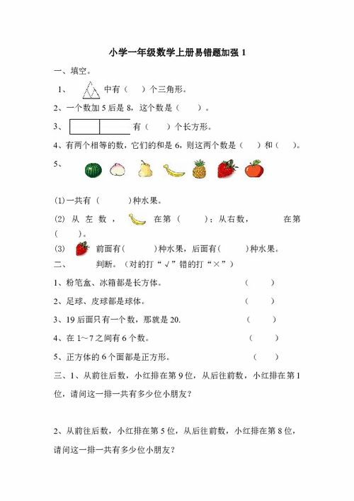 小学一年级数学上册易错题加强13无答案