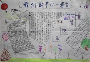 我们的节日春节手抄报图片大全
