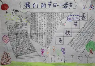 我们的节日春节手抄报图片大全