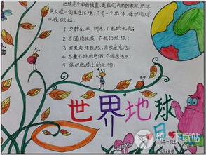 世界地球日手抄报大全世界地球日手抄报图片地球日手抄报大全最新版旗米拉下载站