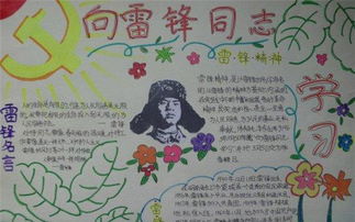 小学六年级学雷锋手抄报