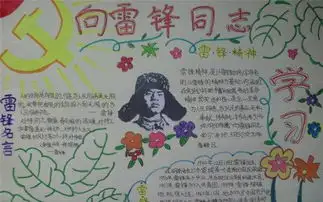 小学六年级学雷锋手抄报