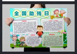 全国助残日小报关爱残疾人手抄报电子小报模板素材图片psd下载32.42mb其他大全纪念日手抄报