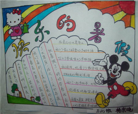 表情暑假手抄报暑假手抄报内容小学生暑假手抄报表情